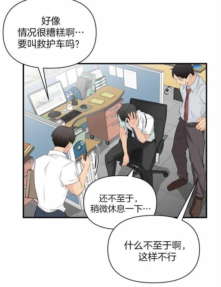 《Big&Big》漫画最新章节第55话 发烧免费下拉式在线观看章节第【30】张图片