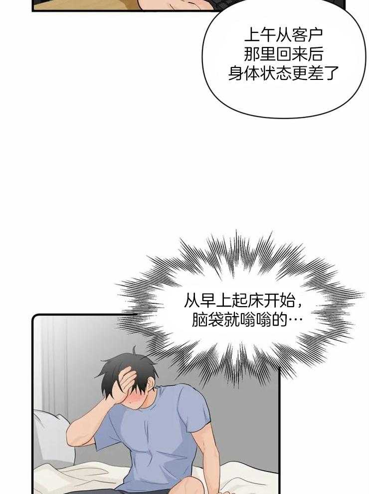 《Big&Big》漫画最新章节第55话 发烧免费下拉式在线观看章节第【41】张图片