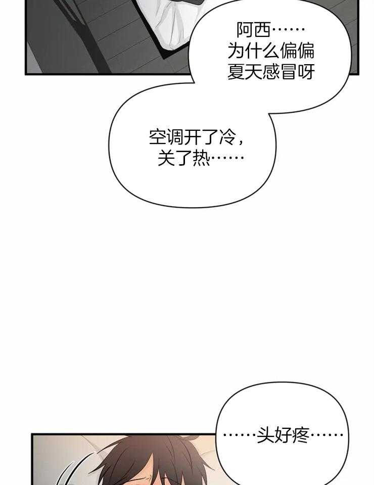 《Big&Big》漫画最新章节第56话 孤独免费下拉式在线观看章节第【29】张图片