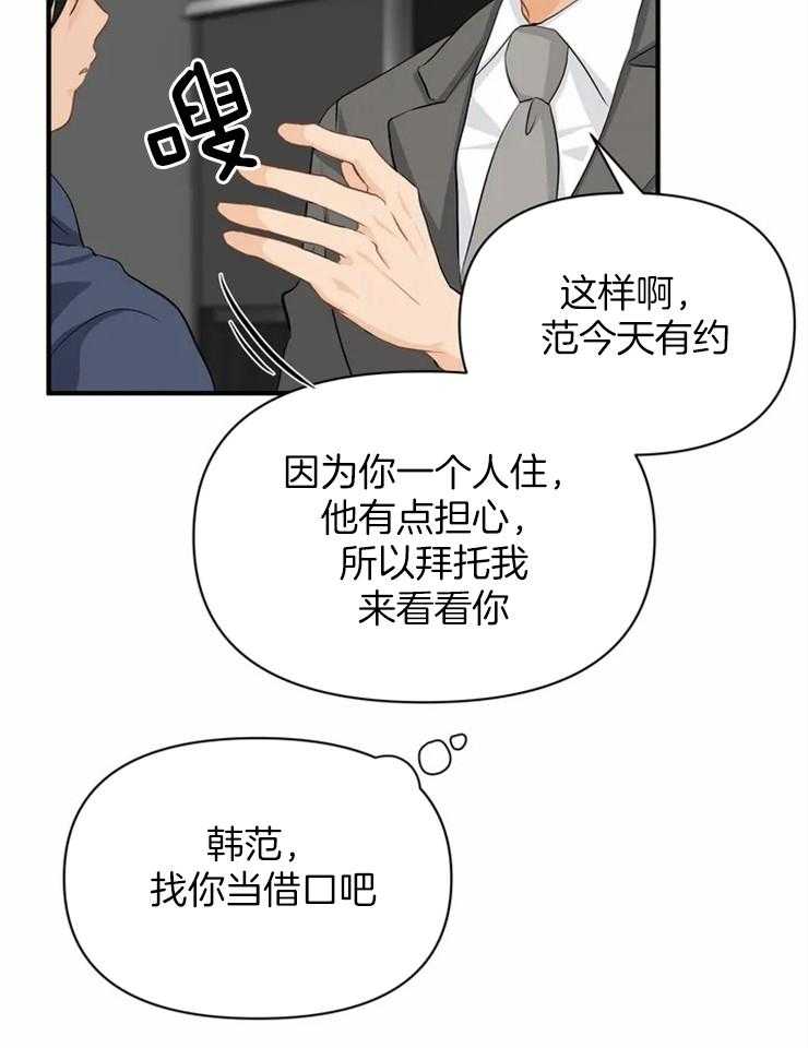 《Big&Big》漫画最新章节第57话 照顾免费下拉式在线观看章节第【25】张图片