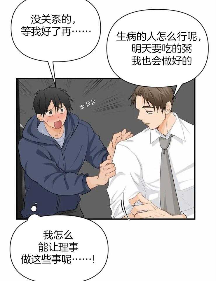 《Big&Big》漫画最新章节第57话 照顾免费下拉式在线观看章节第【22】张图片