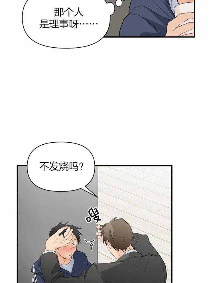 《Big&Big》漫画最新章节第57话 照顾免费下拉式在线观看章节第【28】张图片