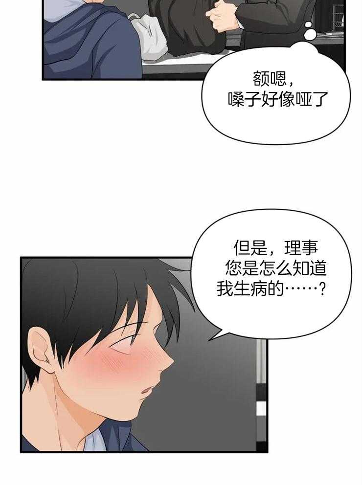 《Big&Big》漫画最新章节第57话 照顾免费下拉式在线观看章节第【35】张图片