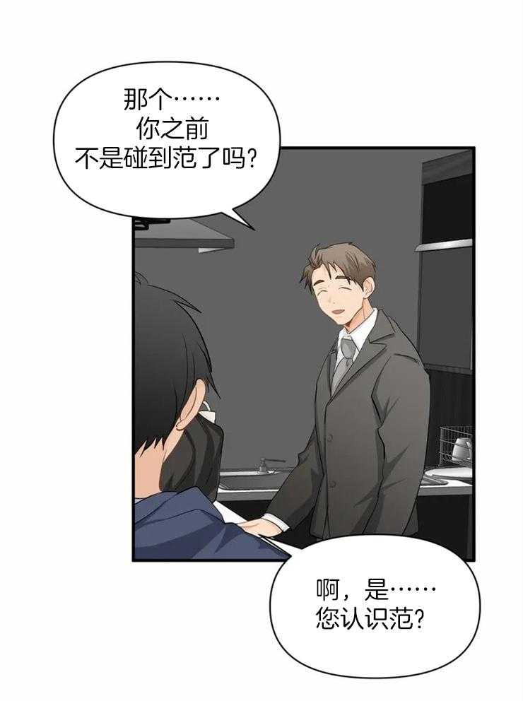 《Big&Big》漫画最新章节第57话 照顾免费下拉式在线观看章节第【34】张图片