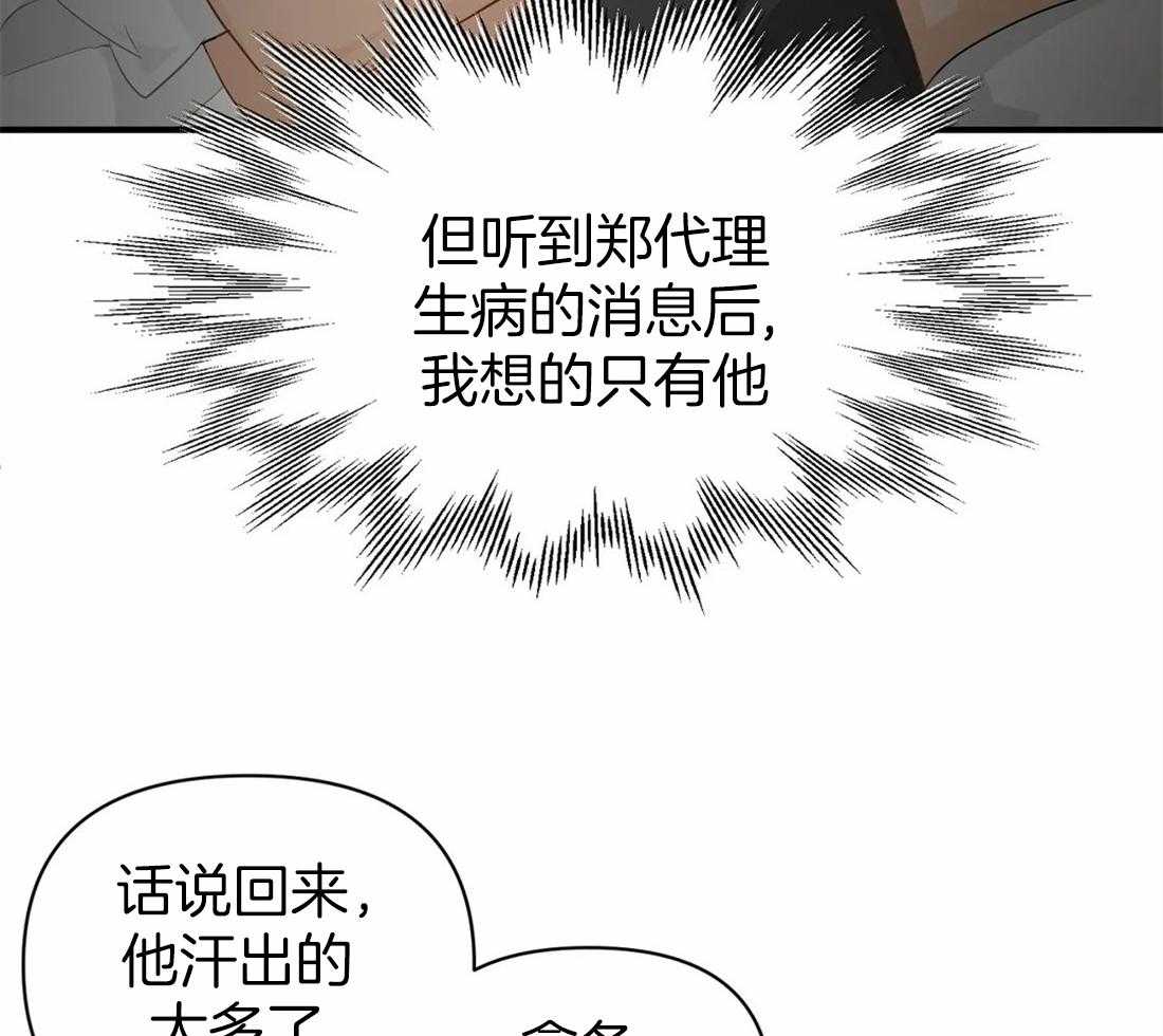 《Big&Big》漫画最新章节第59话 放在心上的人免费下拉式在线观看章节第【29】张图片