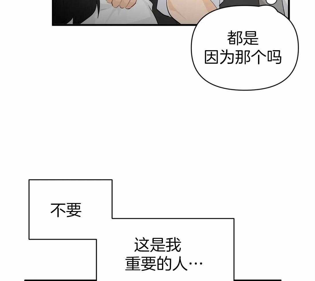 《Big&Big》漫画最新章节第59话 放在心上的人免费下拉式在线观看章节第【15】张图片