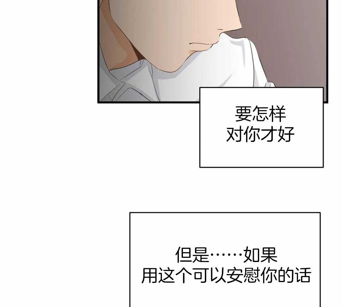 《Big&Big》漫画最新章节第60话 安慰 （第一季 完）免费下拉式在线观看章节第【28】张图片