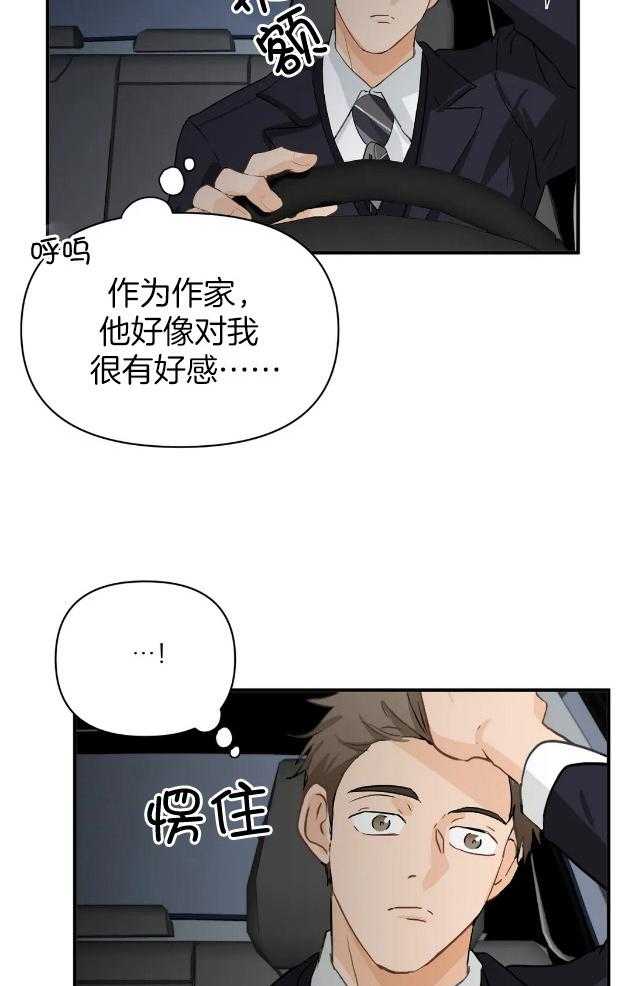 《Big&Big》漫画最新章节第62话 原来是作家免费下拉式在线观看章节第【4】张图片