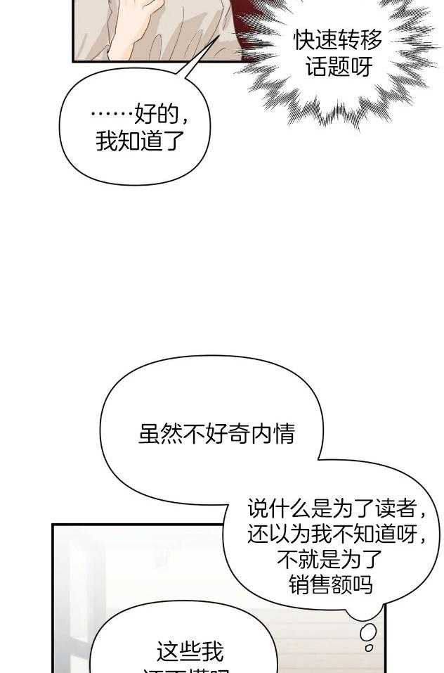 《Big&Big》漫画最新章节第62话 原来是作家免费下拉式在线观看章节第【26】张图片