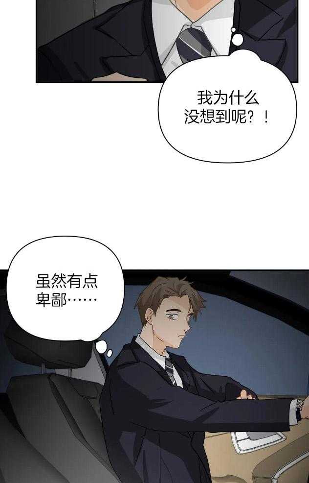 《Big&Big》漫画最新章节第62话 原来是作家免费下拉式在线观看章节第【3】张图片