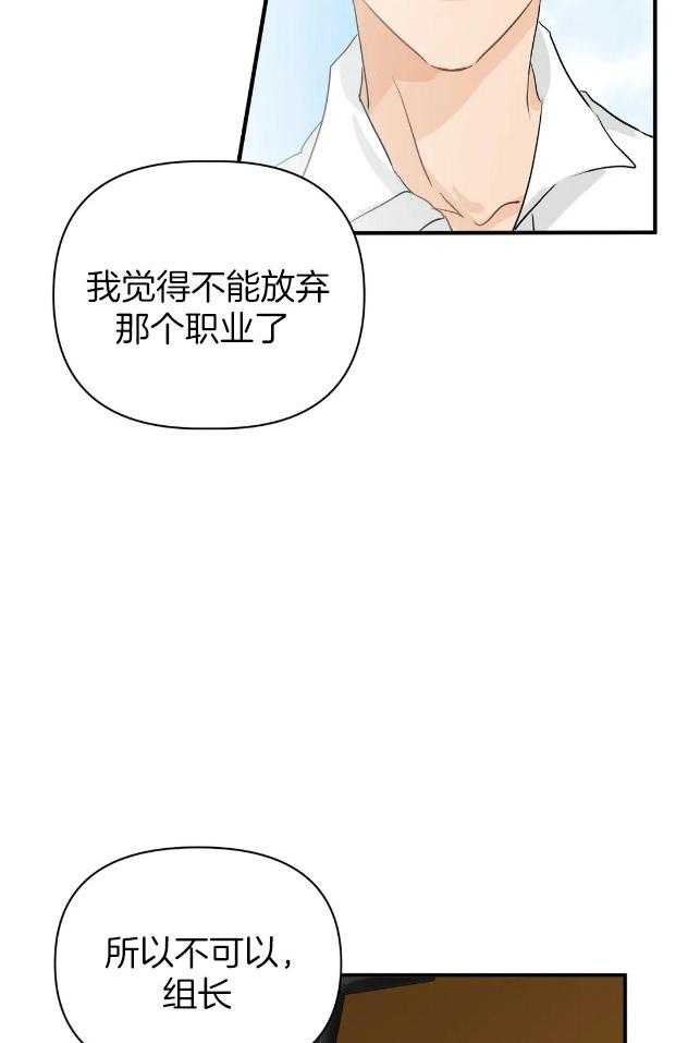 《Big&Big》漫画最新章节第62话 原来是作家免费下拉式在线观看章节第【29】张图片