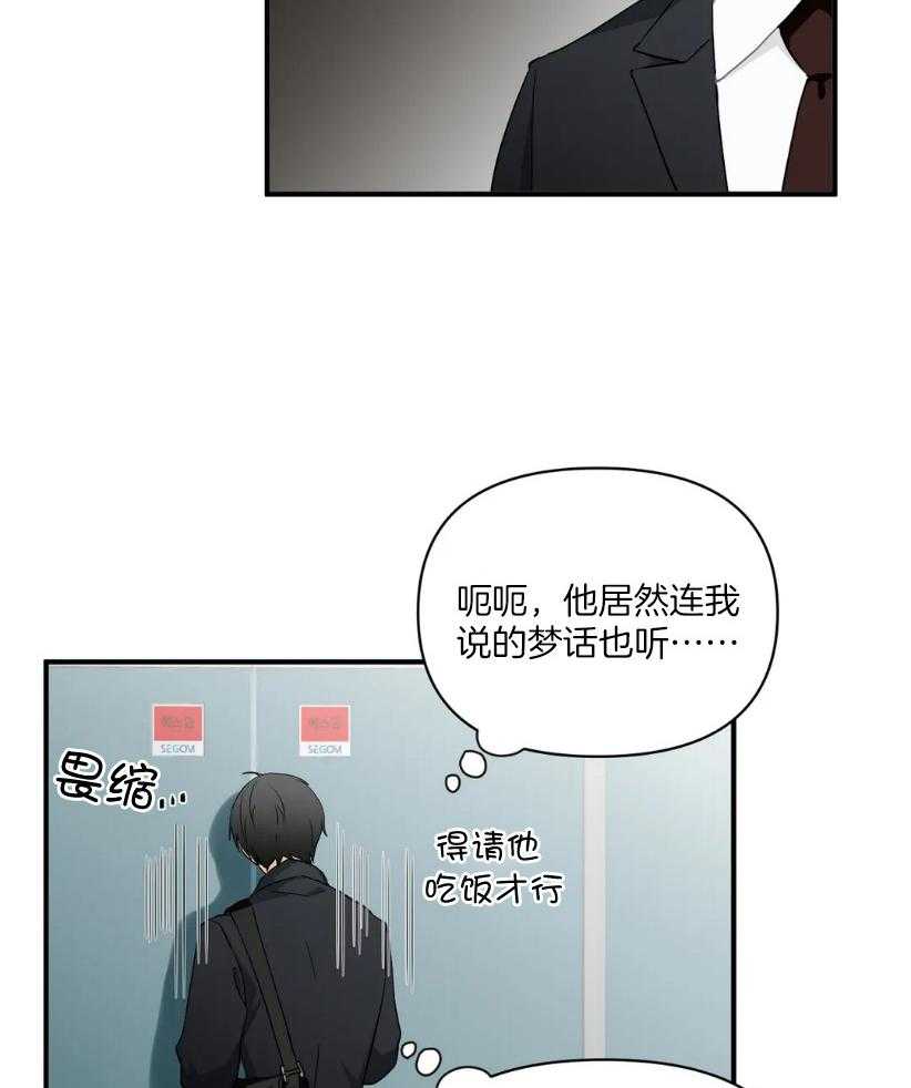 《Big&Big》漫画最新章节第63话 探探口风免费下拉式在线观看章节第【25】张图片