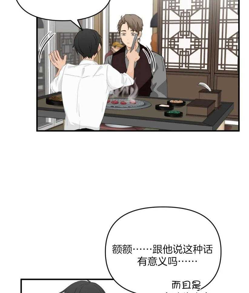 《Big&Big》漫画最新章节第63话 探探口风免费下拉式在线观看章节第【11】张图片