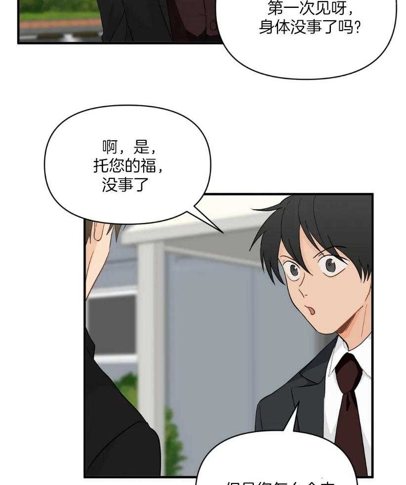 《Big&Big》漫画最新章节第63话 探探口风免费下拉式在线观看章节第【21】张图片