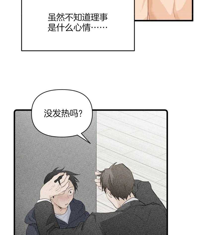 《Big&Big》漫画最新章节第66话 不会让着你了免费下拉式在线观看章节第【24】张图片