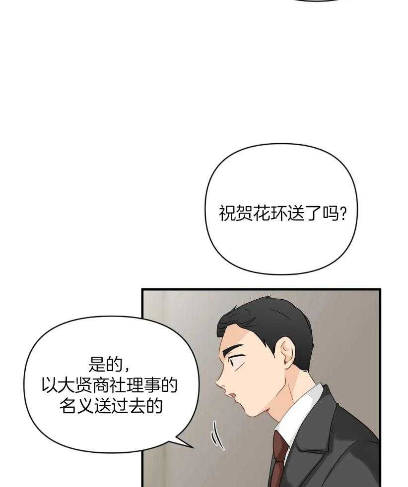 《Big&Big》漫画最新章节第69话 旧识免费下拉式在线观看章节第【29】张图片