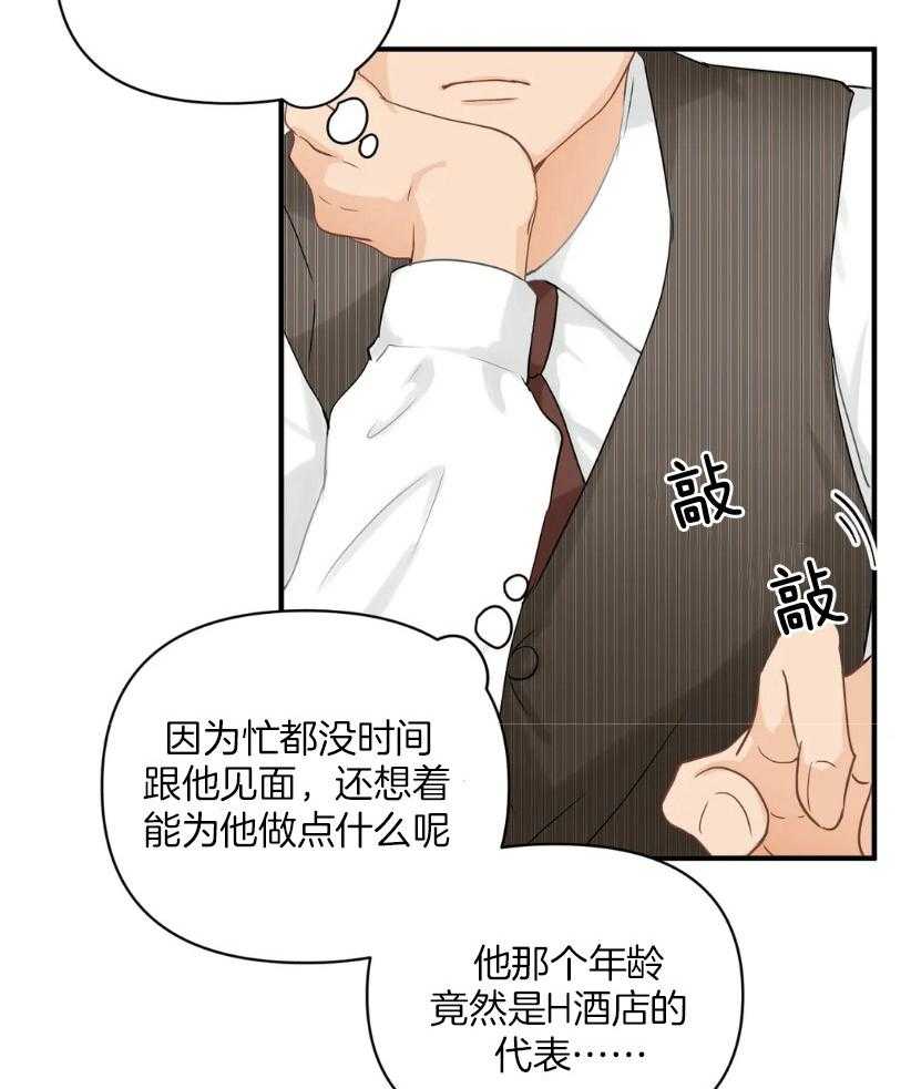 《Big&Big》漫画最新章节第69话 旧识免费下拉式在线观看章节第【31】张图片