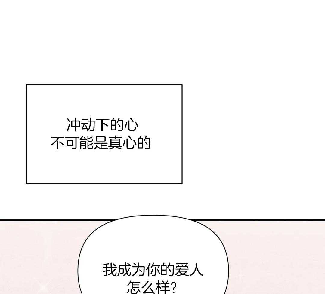 《Big&Big》漫画最新章节第71话 冲动的心免费下拉式在线观看章节第【27】张图片