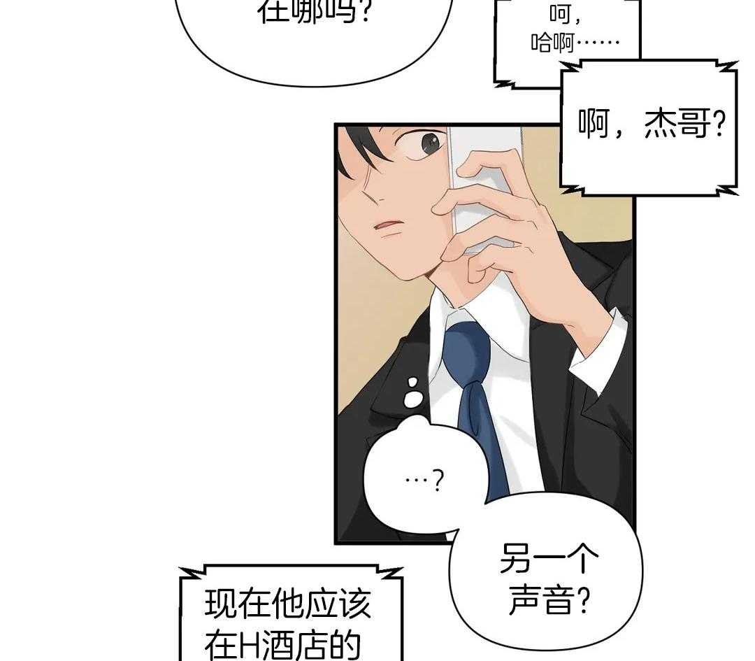 《Big&Big》漫画最新章节第71话 冲动的心免费下拉式在线观看章节第【4】张图片