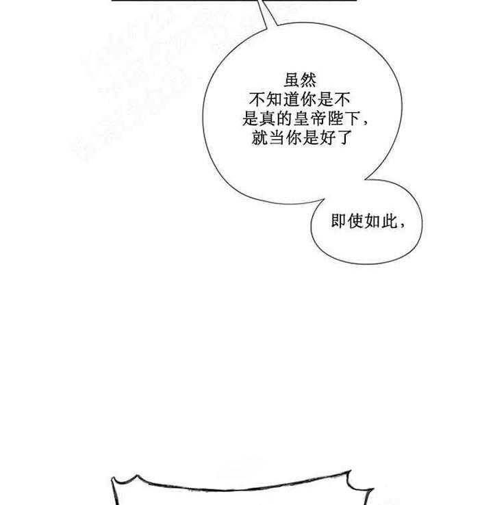 《属于我的骑士》漫画最新章节第3话 3_不一样的皇帝免费下拉式在线观看章节第【16】张图片