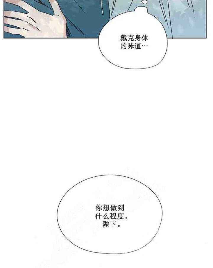 《属于我的骑士》漫画最新章节第4话 4_失去了记忆免费下拉式在线观看章节第【18】张图片