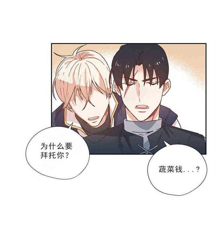 《属于我的骑士》漫画最新章节第7话 7_委托免费下拉式在线观看章节第【24】张图片