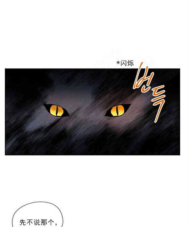 《属于我的骑士》漫画最新章节第8话 8_狼的袭击免费下拉式在线观看章节第【31】张图片