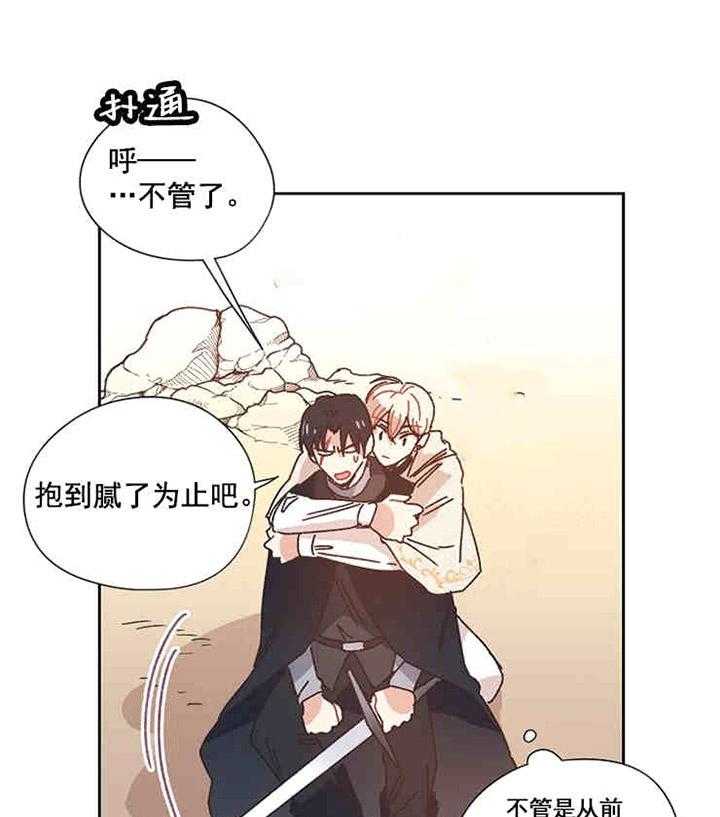 《属于我的骑士》漫画最新章节第9话 9_无法放开你免费下拉式在线观看章节第【31】张图片