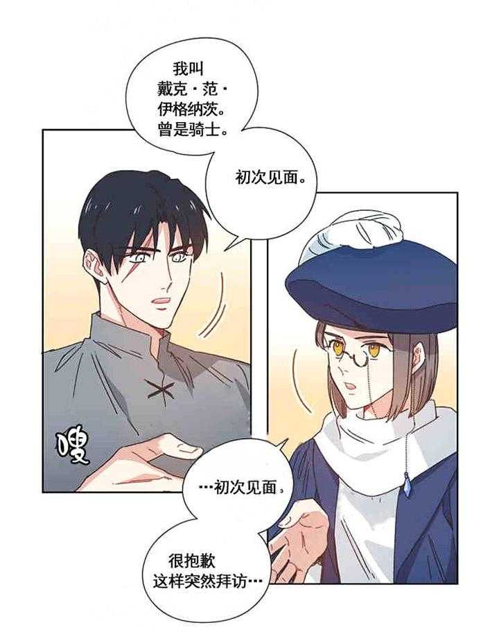 《属于我的骑士》漫画最新章节第9话 9_无法放开你免费下拉式在线观看章节第【7】张图片