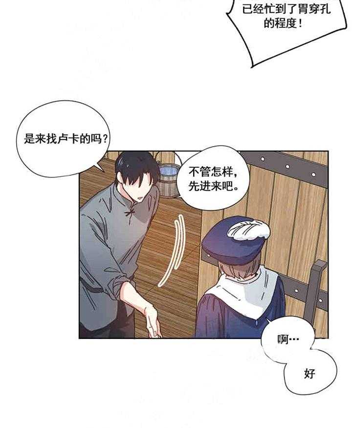 《属于我的骑士》漫画最新章节第9话 9_无法放开你免费下拉式在线观看章节第【8】张图片