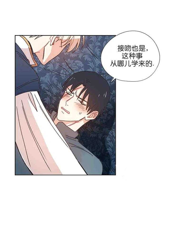 《属于我的骑士》漫画最新章节第12话 我爱你免费下拉式在线观看章节第【21】张图片