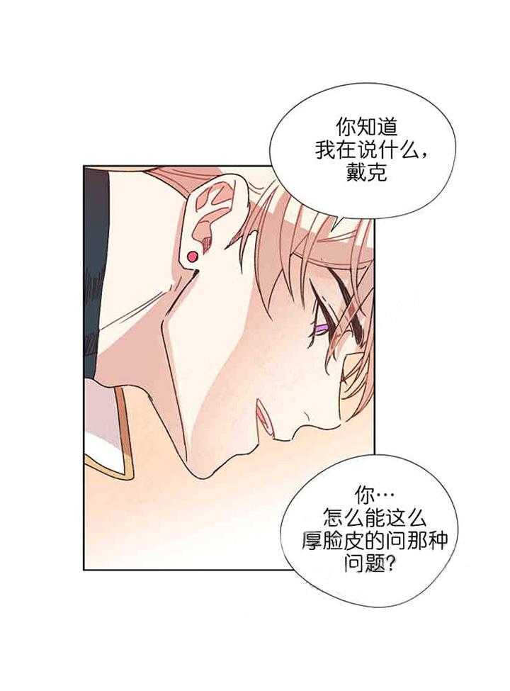 《属于我的骑士》漫画最新章节第12话 我爱你免费下拉式在线观看章节第【22】张图片