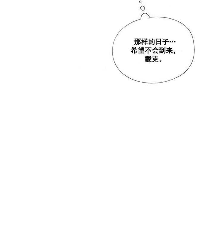 《属于我的骑士》漫画最新章节第13话 害怕你厌恶我免费下拉式在线观看章节第【26】张图片