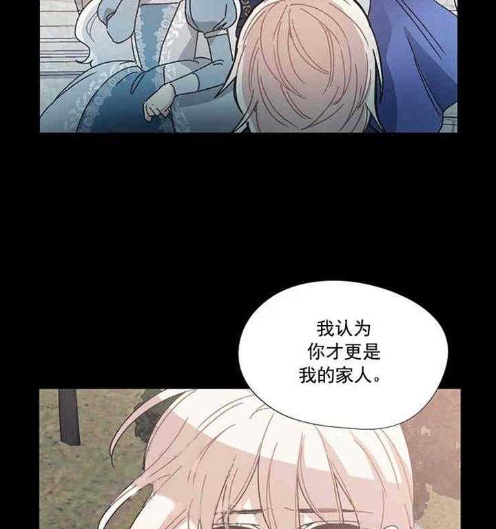 《属于我的骑士》漫画最新章节第14话 我们只有彼此免费下拉式在线观看章节第【15】张图片