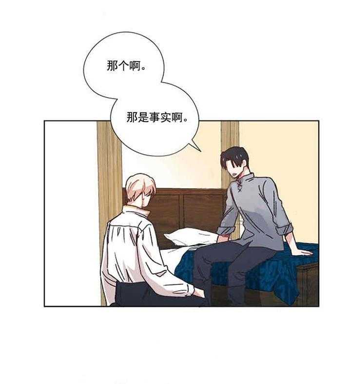 《属于我的骑士》漫画最新章节第14话 我们只有彼此免费下拉式在线观看章节第【25】张图片