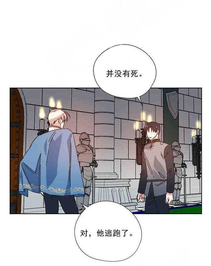 《属于我的骑士》漫画最新章节第17话 谋反的可能性免费下拉式在线观看章节第【7】张图片