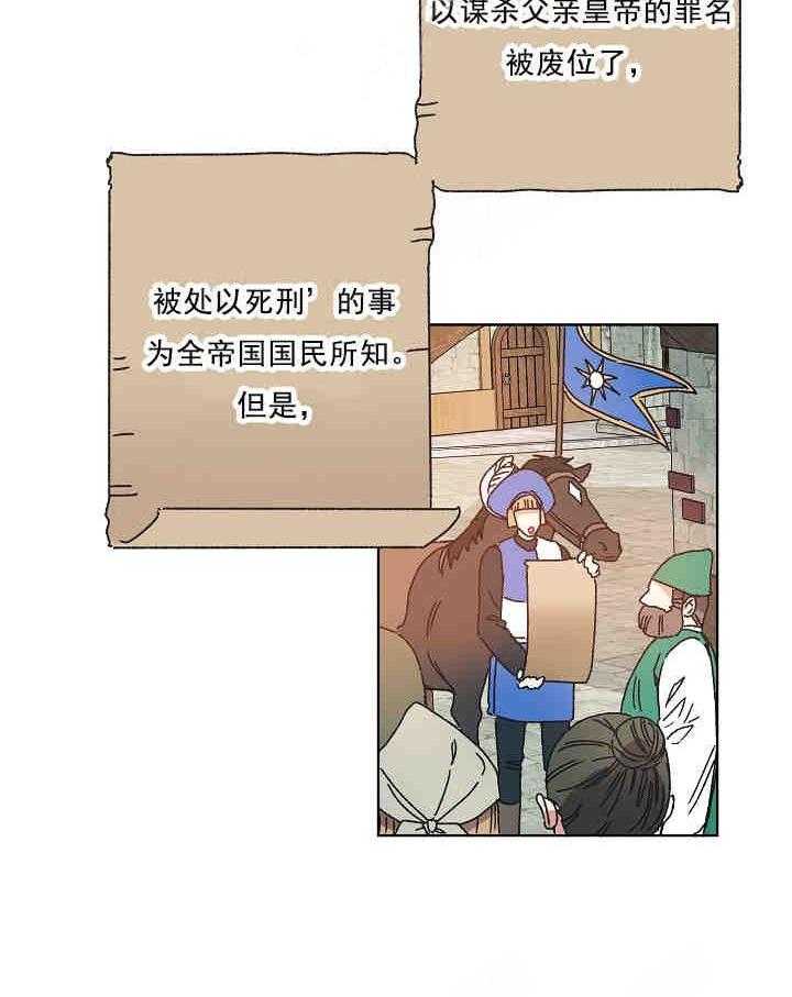 《属于我的骑士》漫画最新章节第17话 谋反的可能性免费下拉式在线观看章节第【8】张图片