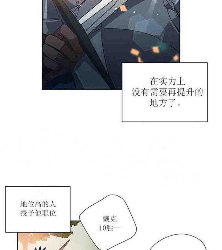 《属于我的骑士》漫画最新章节第19话 为什么帮助我免费下拉式在线观看章节第【29】张图片