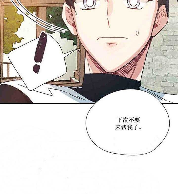 《属于我的骑士》漫画最新章节第19话 为什么帮助我免费下拉式在线观看章节第【1】张图片