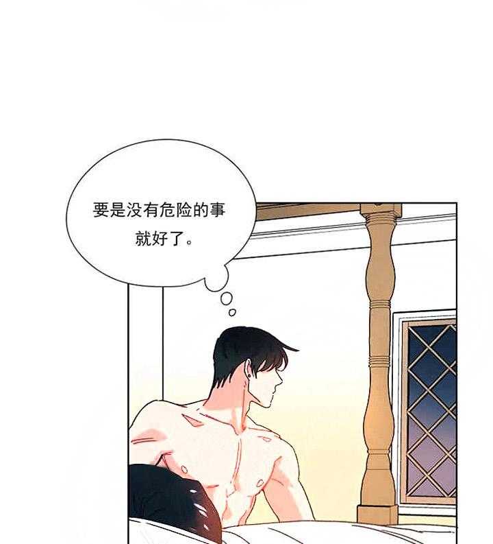 《属于我的骑士》漫画最新章节第24话 行动开始免费下拉式在线观看章节第【15】张图片