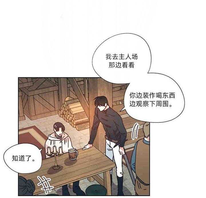 《属于我的骑士》漫画最新章节第25话 买情报免费下拉式在线观看章节第【4】张图片