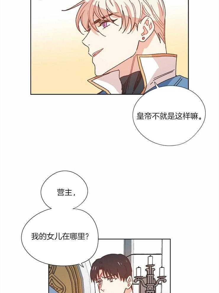 《属于我的骑士》漫画最新章节第27话 叛国免费下拉式在线观看章节第【12】张图片