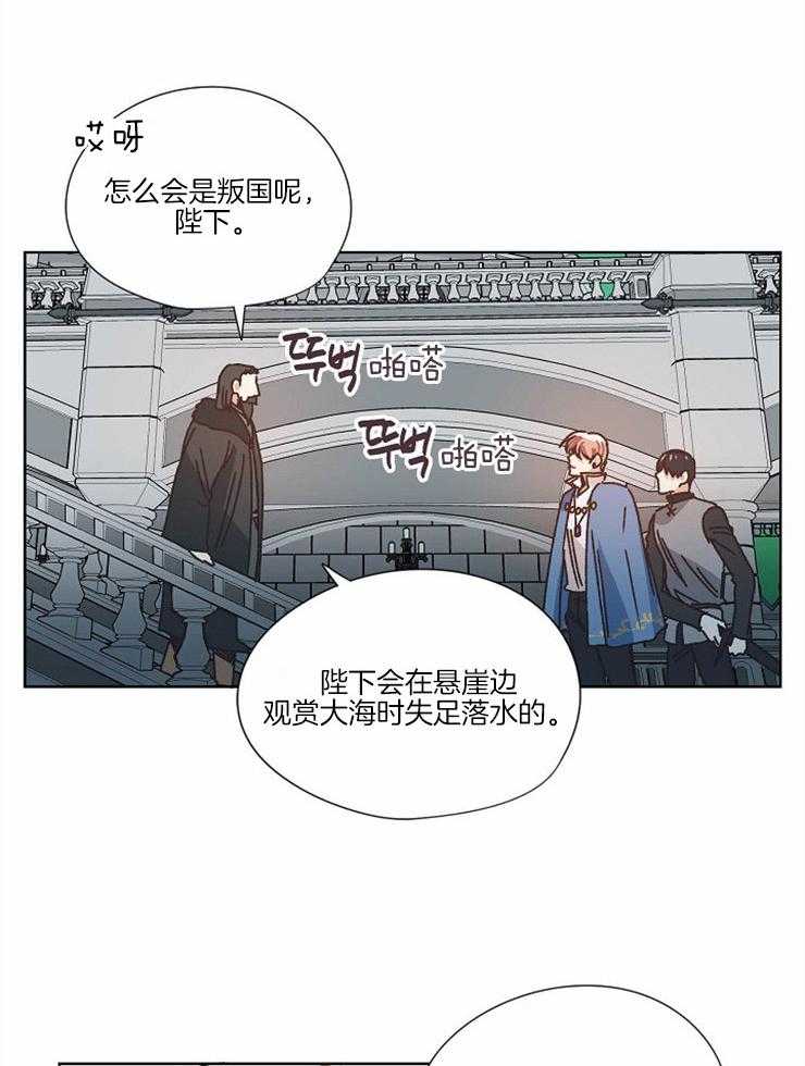 《属于我的骑士》漫画最新章节第27话 叛国免费下拉式在线观看章节第【4】张图片