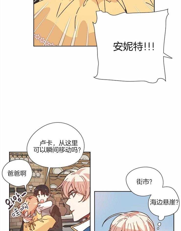 《属于我的骑士》漫画最新章节第28话 争取时间免费下拉式在线观看章节第【13】张图片