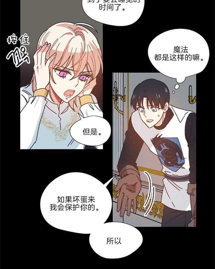 《属于我的骑士》漫画最新章节第29话 意外负伤免费下拉式在线观看章节第【7】张图片