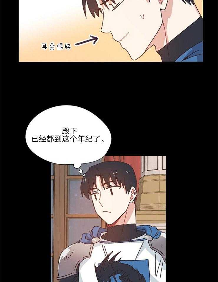 《属于我的骑士》漫画最新章节第30话 结婚的打算免费下拉式在线观看章节第【11】张图片