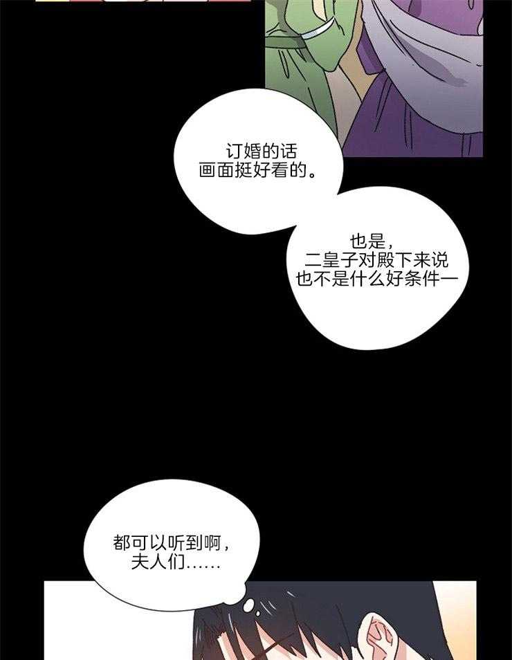 《属于我的骑士》漫画最新章节第30话 结婚的打算免费下拉式在线观看章节第【12】张图片