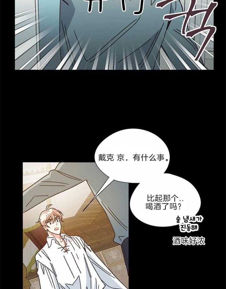 《属于我的骑士》漫画最新章节第32话 不要忽视我免费下拉式在线观看章节第【3】张图片