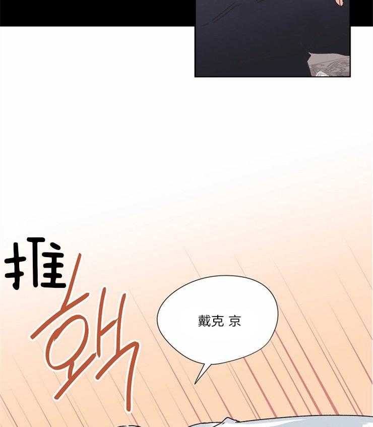 《属于我的骑士》漫画最新章节第33话 啰嗦免费下拉式在线观看章节第【2】张图片