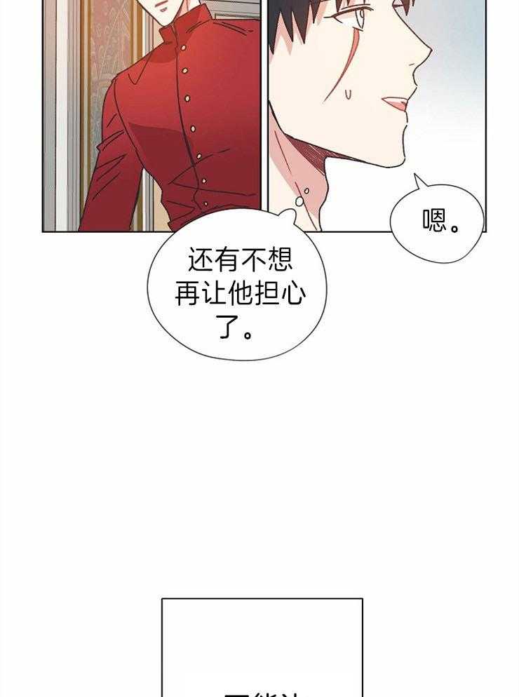 《属于我的骑士》漫画最新章节第36话 可怕的噩梦免费下拉式在线观看章节第【8】张图片